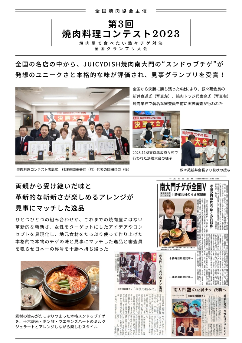 十勝毎日新聞と北海道新聞に掲載されました。