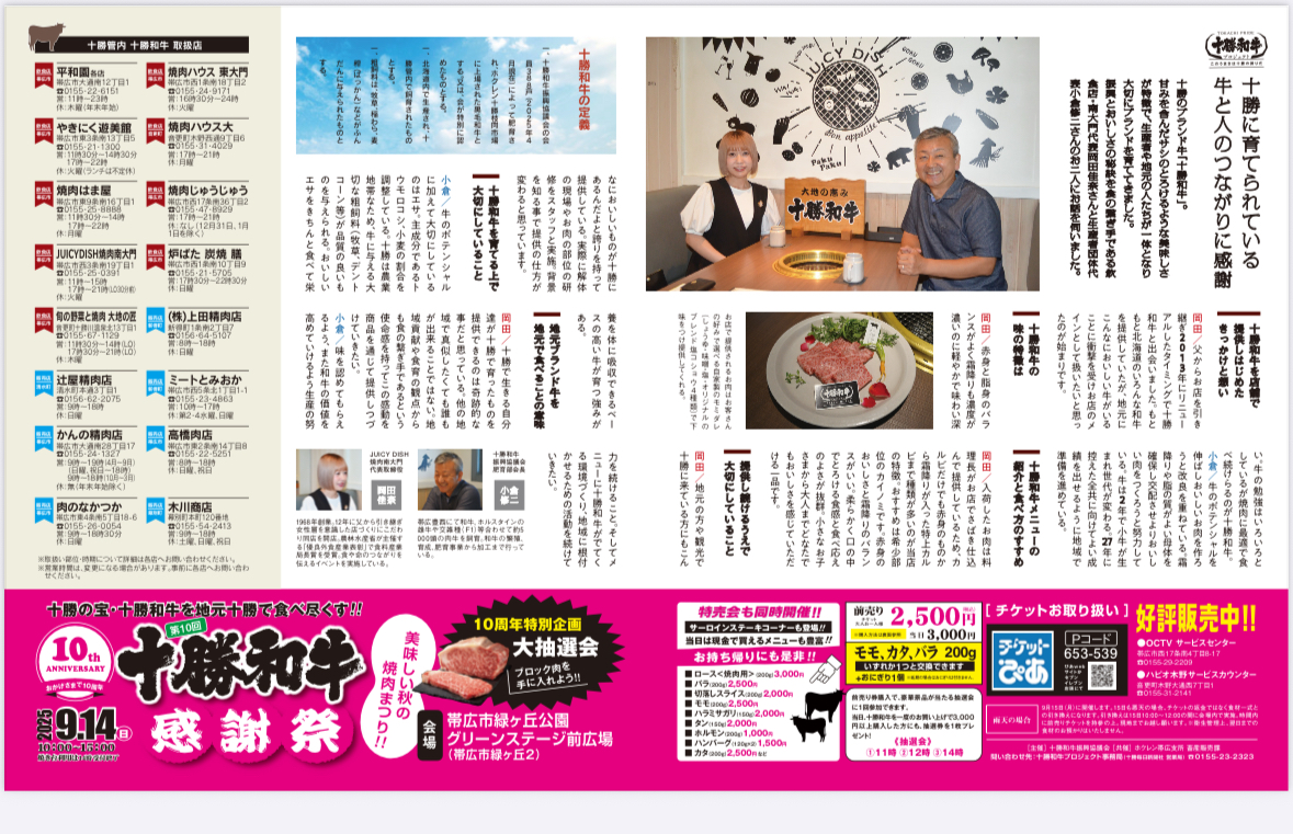 Chai 2025年9月号にトヨニシファーム社長様との対談が掲載されました。